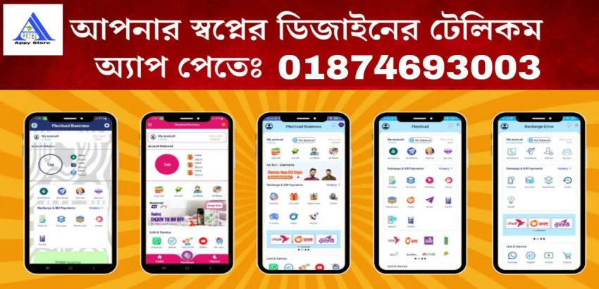 নিজের নামে টেলিকম সার্ভার বানিয়ে নিন